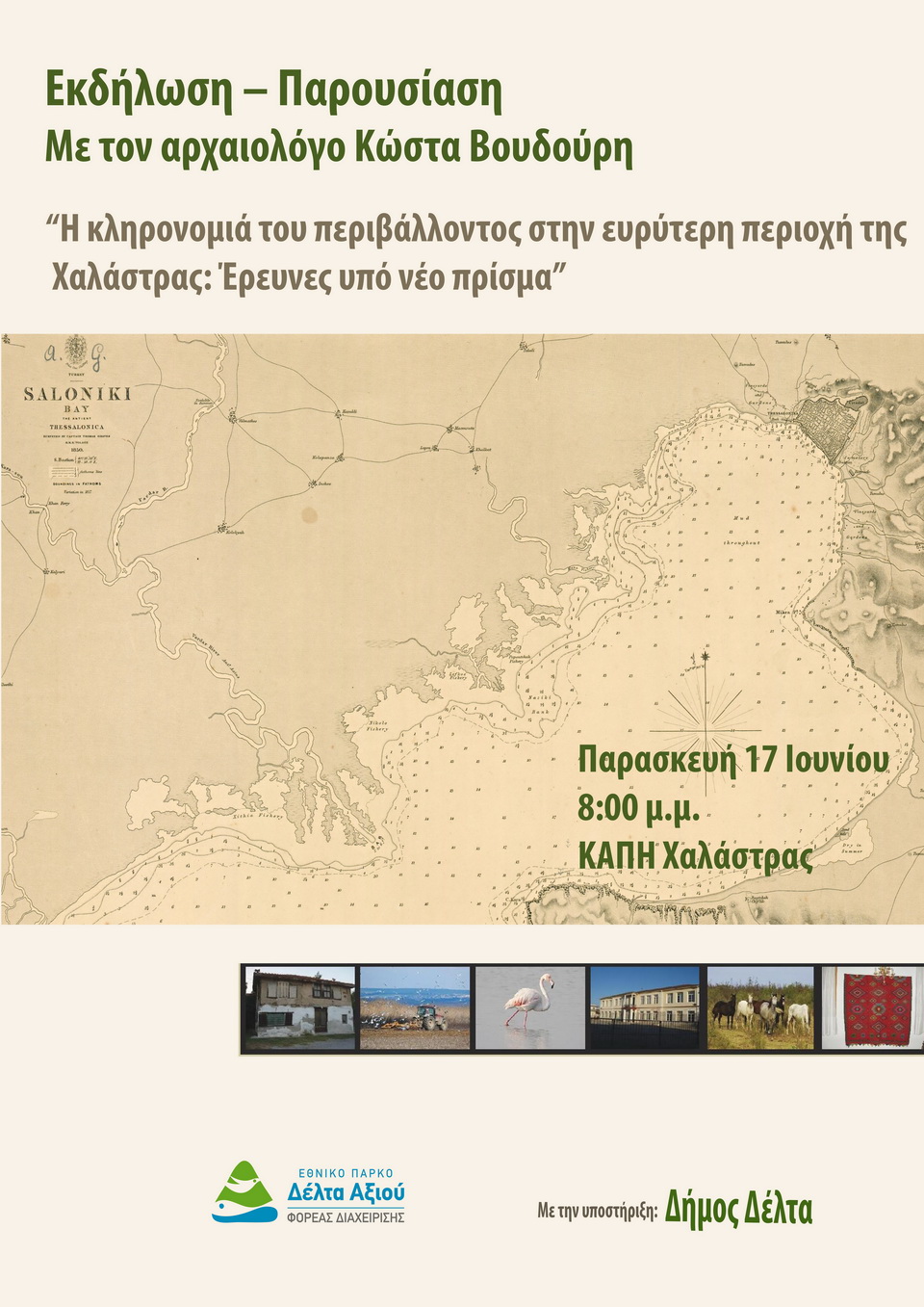 αφίσα_Βουδούρης